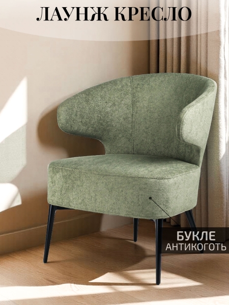 Кресло Робби букле зеленый MOSS 615