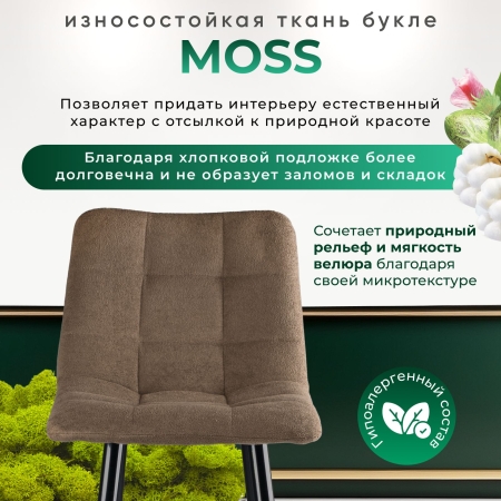 Стул полубарный Base букле коричневый MOSS 292 60см