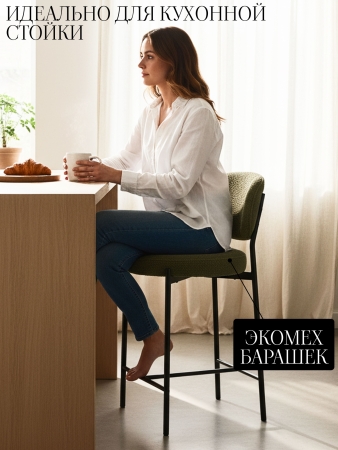 Стул полубарный MASO экомех зеленый HUSH 617