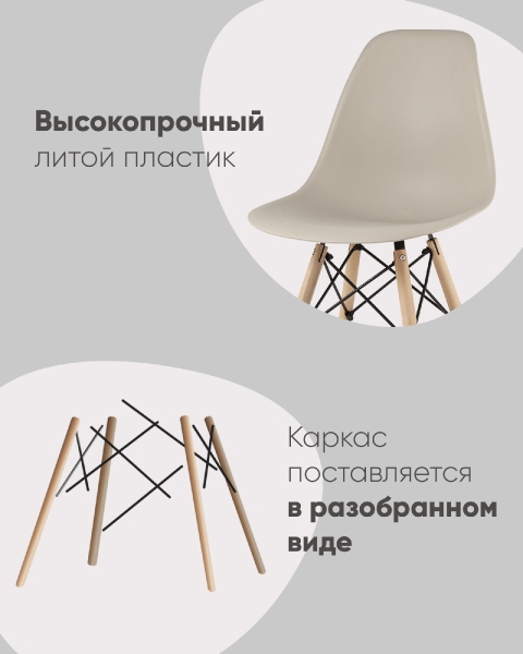 Стул Eames Style DSW бежевый x4 (разборный каркас)