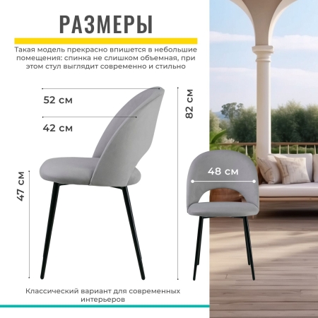 Стул Джексон светло-серый велюр velutto 51