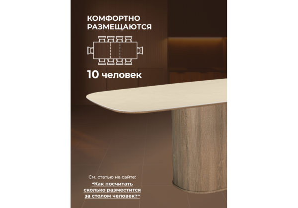 Керамический стол Эллипсо 200х90 okara light yellow, дуб американский