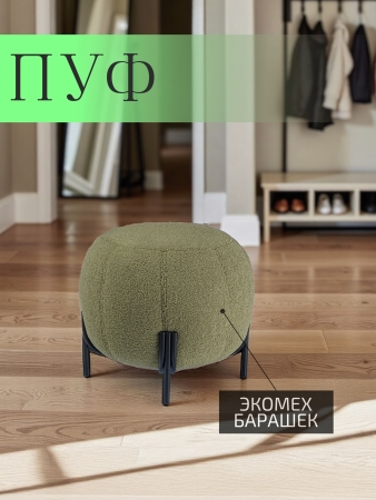 Пуф круглый Флойд зеленый экомех HUSH 617