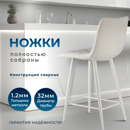 Стул полубарный Base букле бежевый MOSS 130 60см