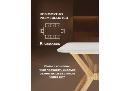 Керамический стол Unika 180x80 белый спеченный камень, светлое дерево