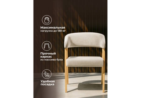 Стул деревянный Невада 1 ткань 231, светлое дерево