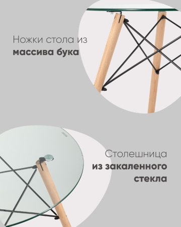 Стол Eames DSW NEW D80 стеклянный