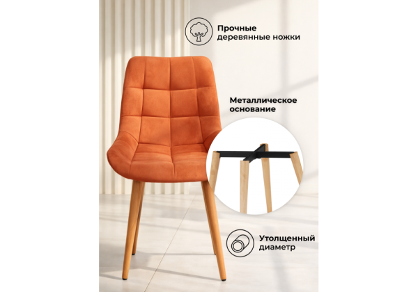 Стул деревянный Челси терракотовый (zd 432), светлое дерево np