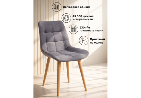 Стул деревянный Челси 360 темно-серый (zd 995), светлое дерево np