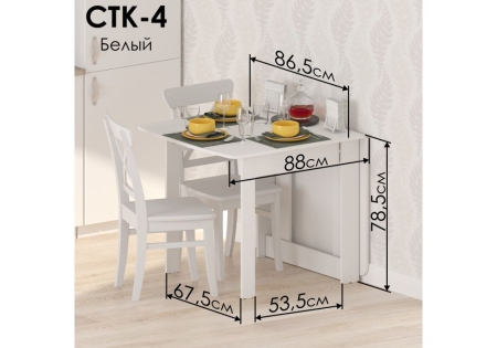 Стол деревянный К4 белый
