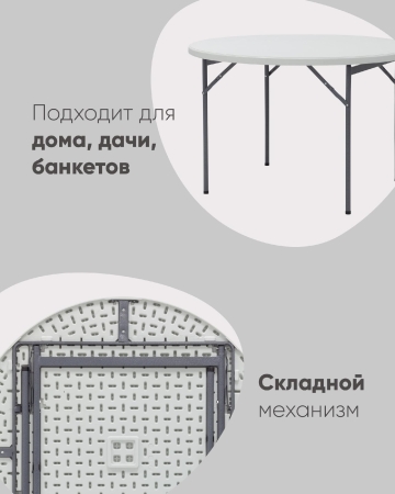 Стол круглый складной пластиковый Кейт 116