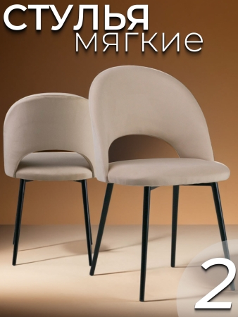 Стул Джексон бежевый велюр velutto 18