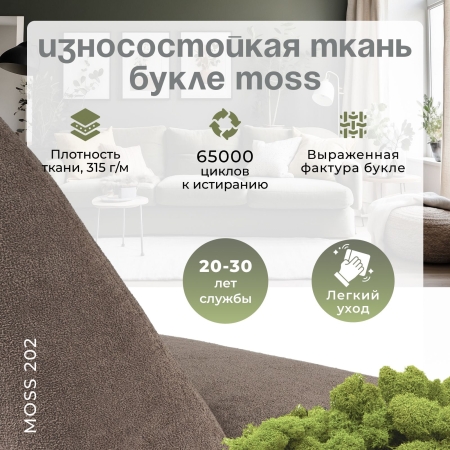 Кресло Лукас букле коричневый MOSS 292