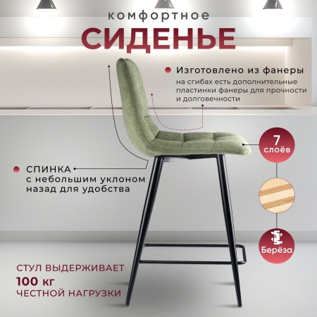 Стул полубарный Base букле зеленый MOSS 615 60см фото в интернет-магазине Stoolmarket