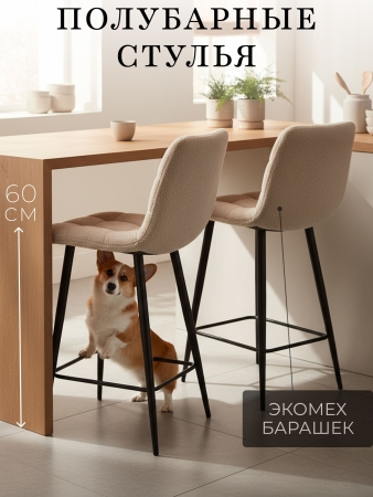 Стул полубарный Base экомех бежевый HUSH 130 60см