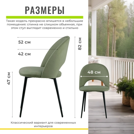 Стул Джексон велюр фисташковый velutto 30