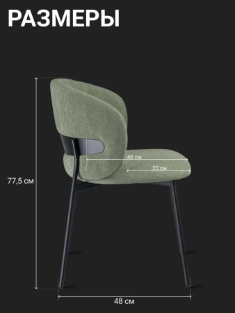 Стул для кухни SOLIS зеленый шенилл ELEMENT, комплект 2шт