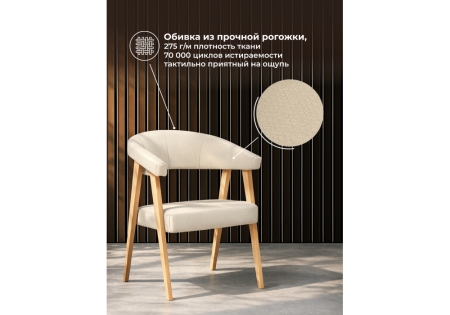 Стул деревянный Невада 2 натуральное дерево, ткань 135