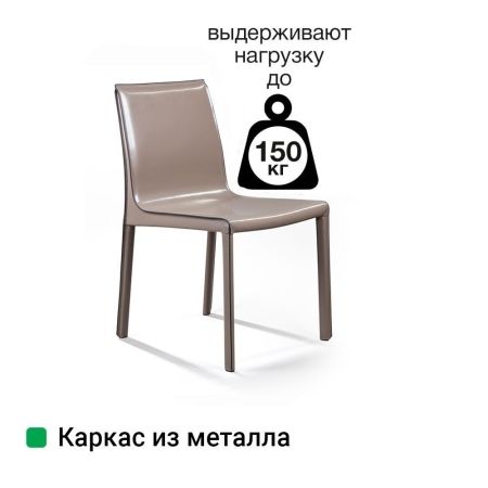 Стул Barrieкожа капучино