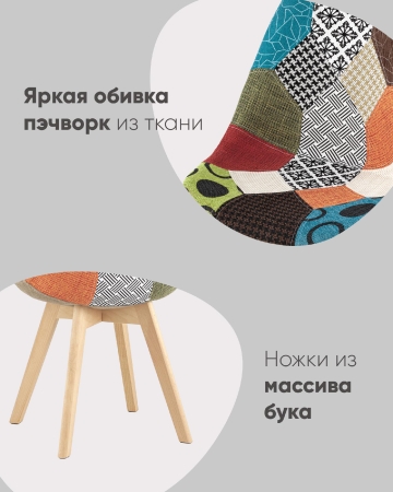 Стул FRANKFURT пэчворк