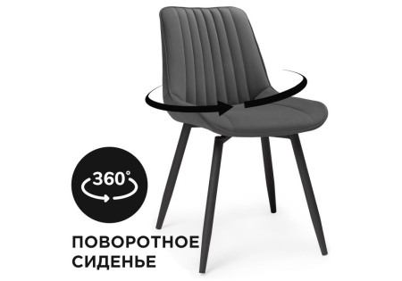 Стул Седа К крутящийся темно-серый, черный