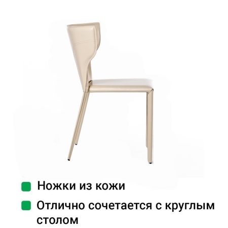 Стул Austin кожа бежевый