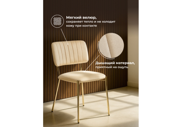 Стул на металлокаркасе Armond beige, gold