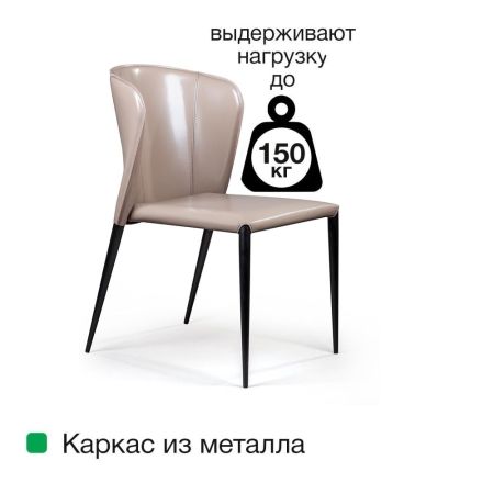 Стул Albert (Альберт) кожа капучино