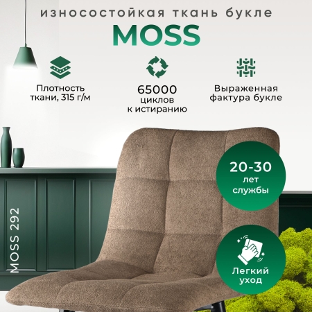 Стул полубарный Base букле коричневый MOSS 292 60см