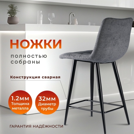 Стул полубарный Base букле темно-серый MOSS 996 60см