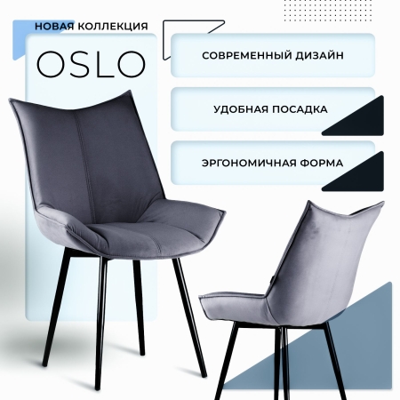 Стул для кухни Осло велюр темно-серый velutto 32