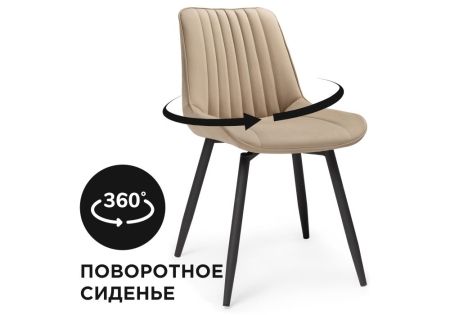 Стул Седа крутящийся велюр бежевый, черный