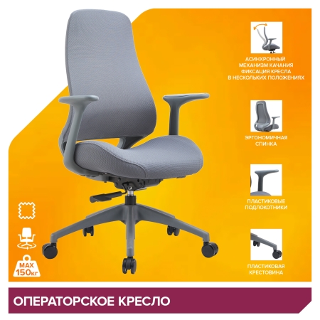 Операторское кресло Bug серый ткань серый