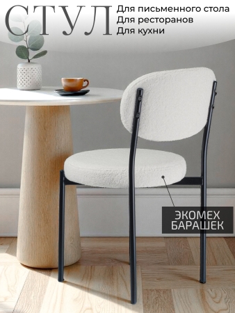 Стул Maso экомех белый HUSH 000