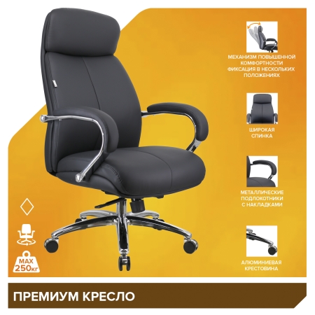 Премиум кресло Maxi экокожа черный