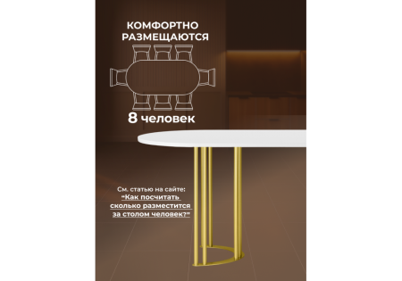 Стол деревянный Хьюго О 160 х 90 белая шагрень пленка, золотые ноги