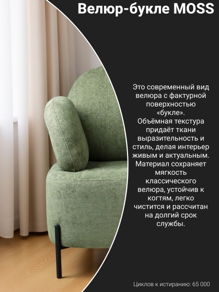 Кресло Джой букле темно-серый MOSS 996