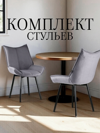 Стул для кухни Осло велюр темно-серый velutto 32