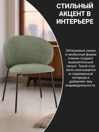 Стул для кухни SOLIS зеленый букле MOSS 615