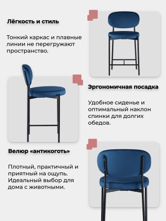 Стул полубарный MASO велюр синий