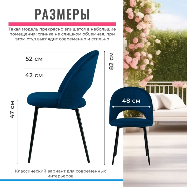 Стул Джексон синий велюр velutto 54