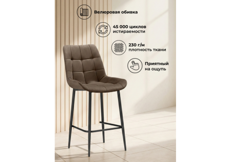 Барный стул Челси коричневый (zd 233), черный np