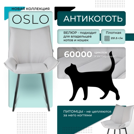 Стул для кухни Осло велюр серый velutto 51