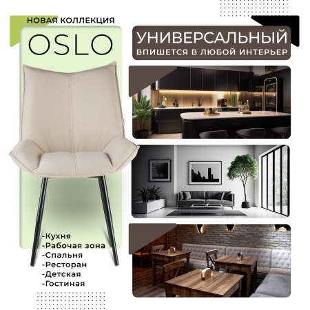 Стул для кухни Осло велюр бежевый velutto 18