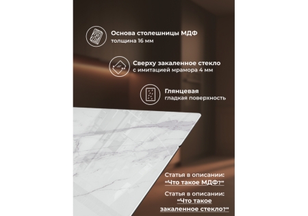 Стол стеклянный Вейв 140(200)х80 кристл белый мрамор, черный