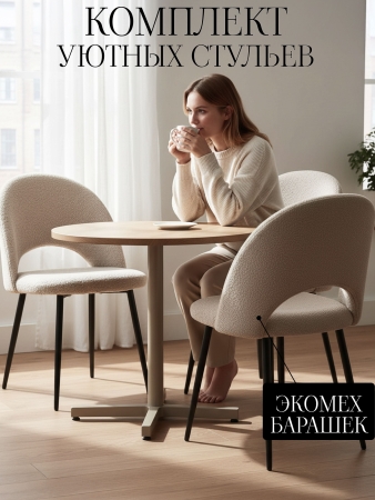 Стул Джексон бежевый экомех HUSH 130