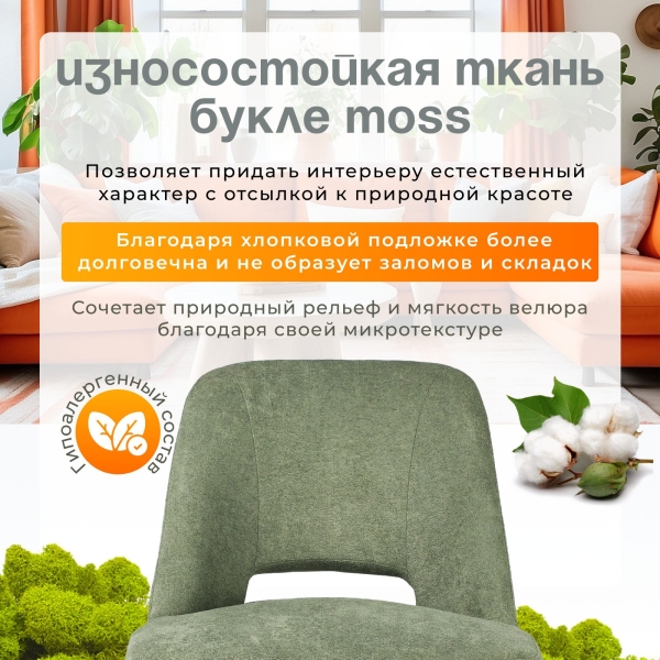 Кресло Лукас зеленый букле MOSS 615