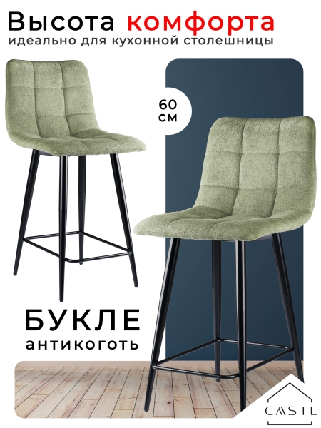 Стул полубарный Base букле зеленый MOSS 615 60см