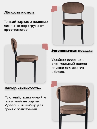 Стул Maso велюр коричневый