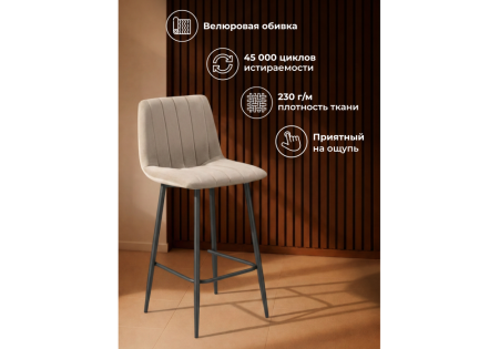 Барный стул Дани Мини бежевый (zd 210), черный np